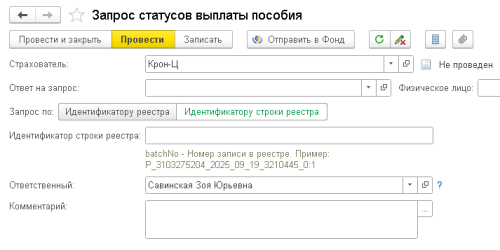 Рис. Сообщение СЭДО 8410 в программе «1С:Зарплата и управление персоналом 8» ред. 3  📷
