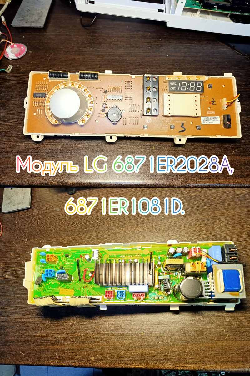Плата управления: 6871ER2028A, 6871ER1081D.