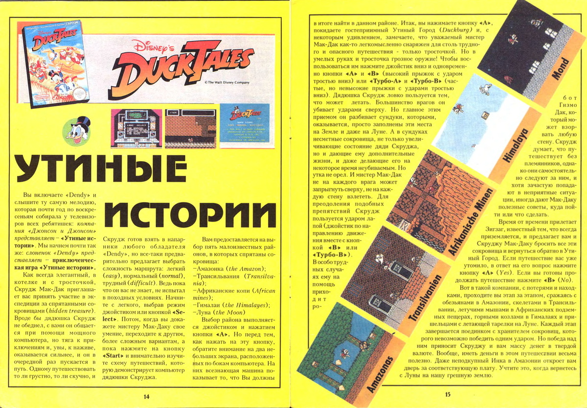 Статья из журнала «Видео-Асс Dendy»