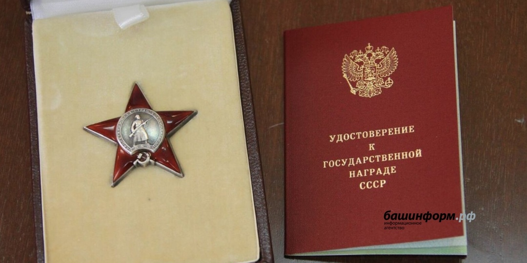 В Башкирии трудовые коллективы смогут получить орден генерала Шаймуратова