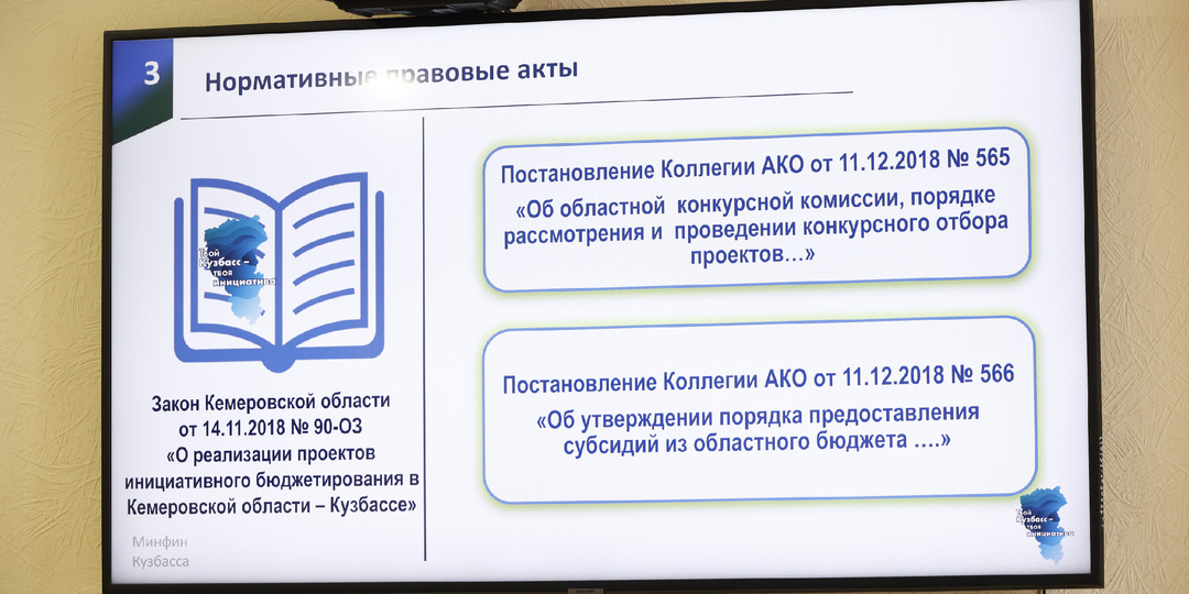 Твой Кузбасс — твоя инициатива