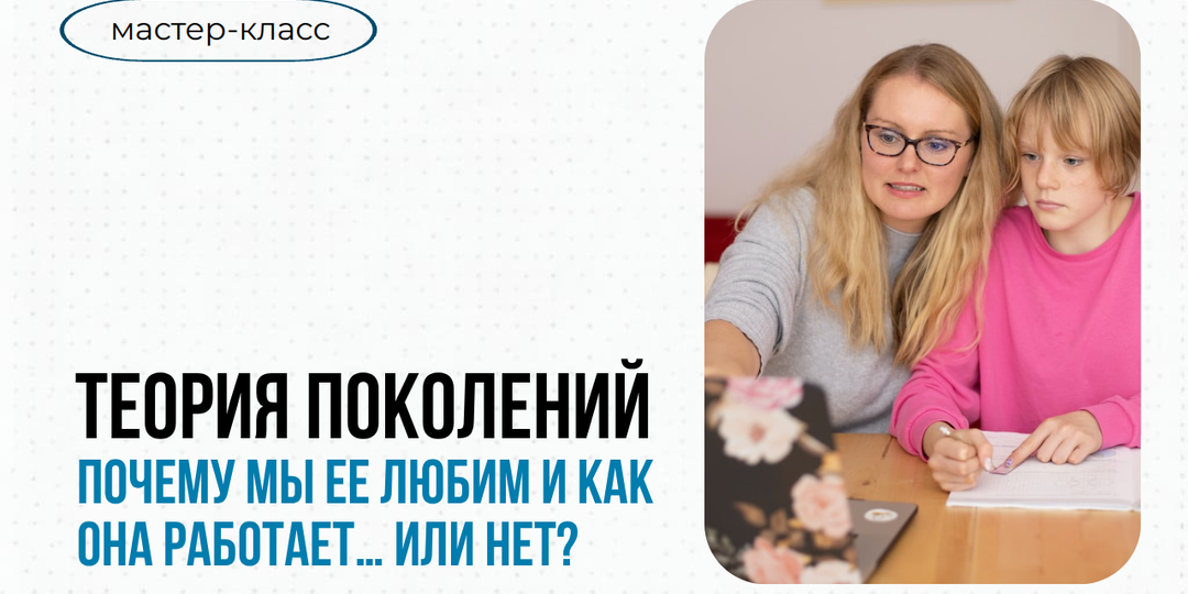 Теория поколений: почему мы ее любим и как она работает… или нет?