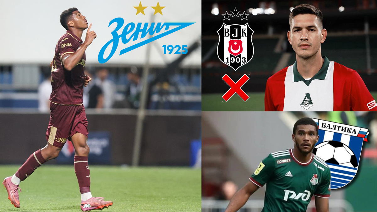 Герои трансферных новостей РПЛ