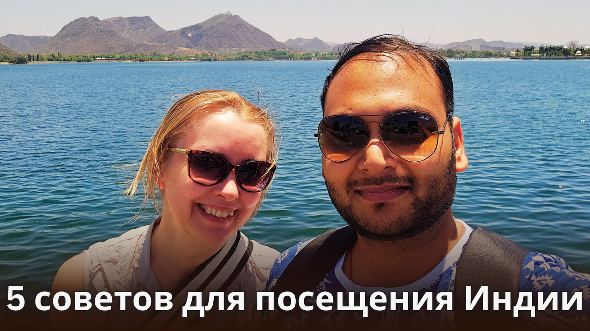 Планируете поездку в Индию? Эти 5 советов сделают ваше путешествие комфортнее!