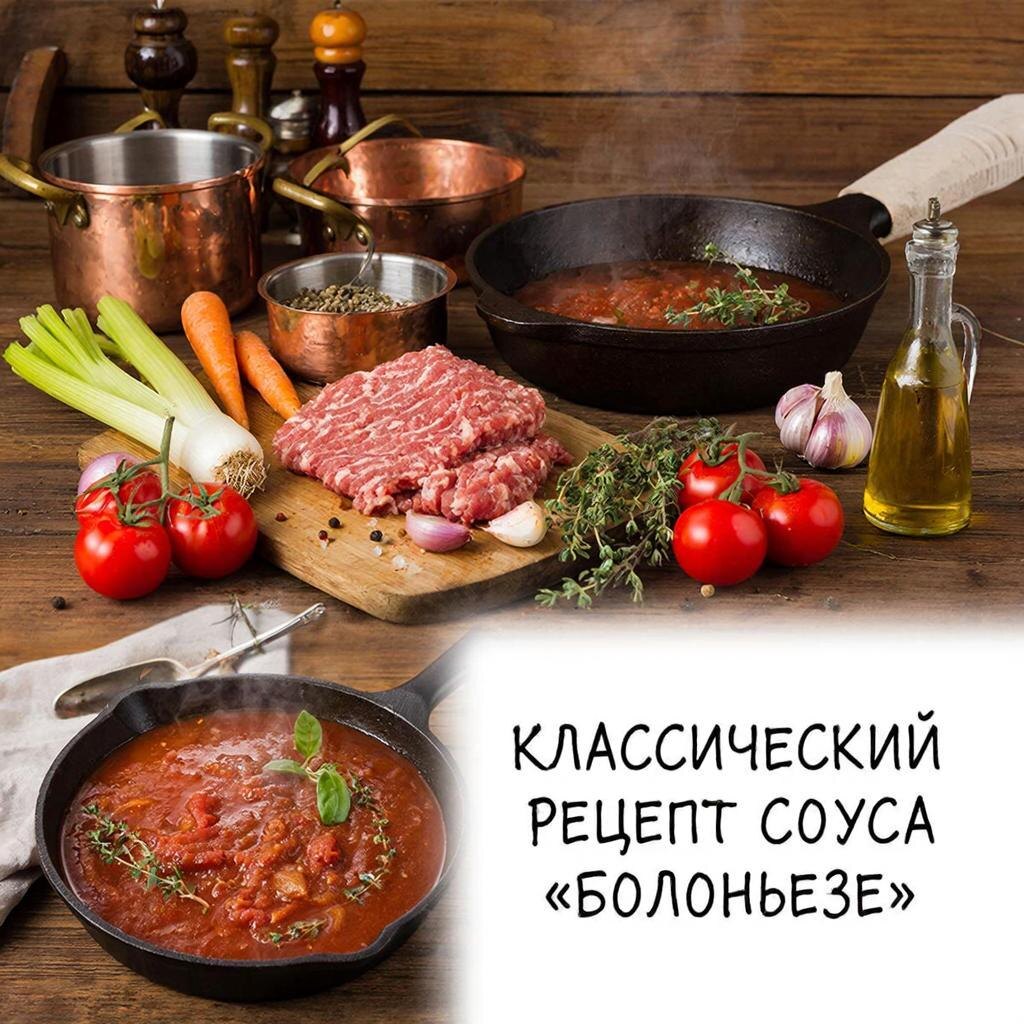 Классический соус Болоньезе