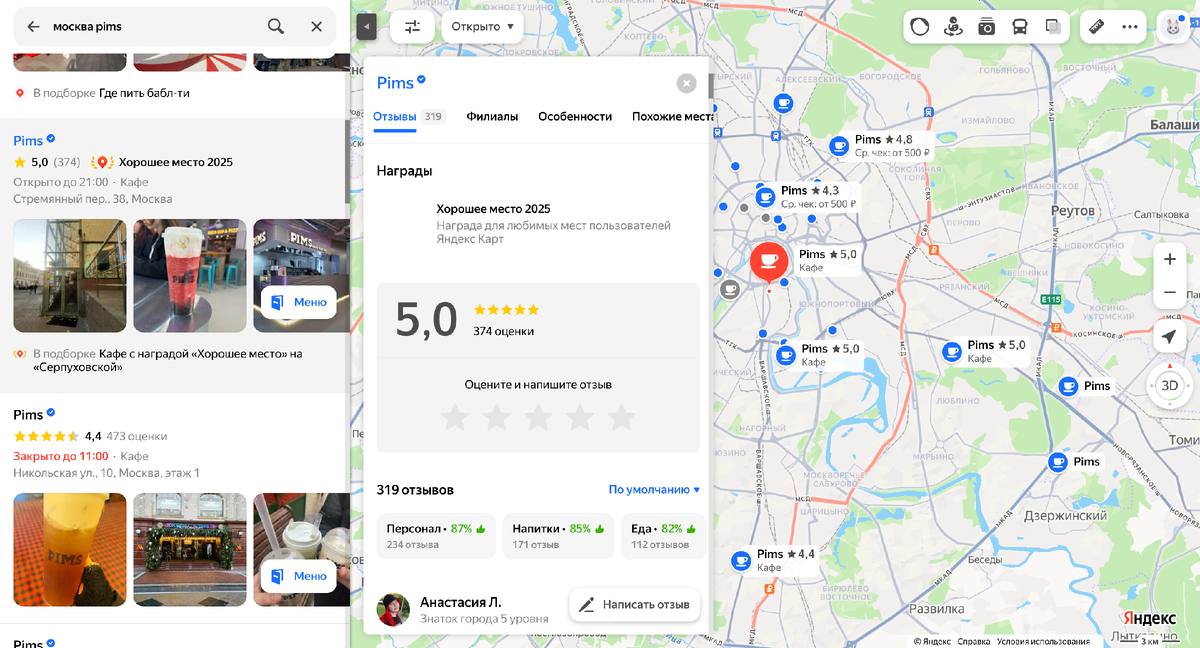 Яндекс Карты, вкладка Отзывы