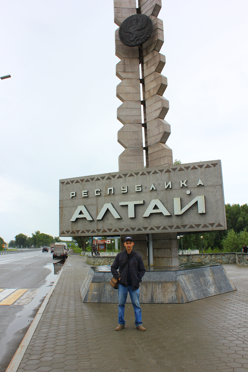 На въезде в Республику Алтай