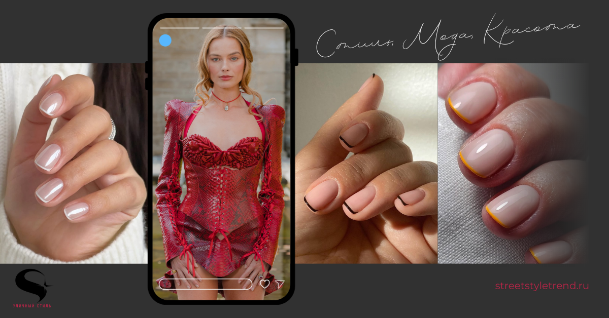 Микрофранцузский маникюр на коротких ногтях станет трендом 2026 года