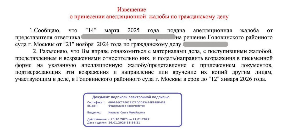 Фрагмент извещения