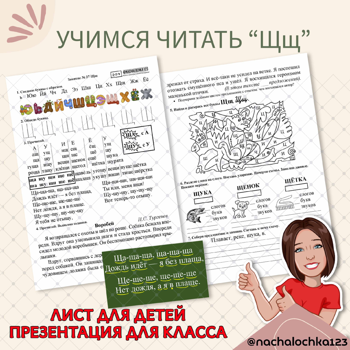 АВТОР @NACHALOCHKA123