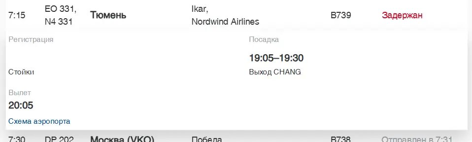    Фото: скриншот онлайн-табло аэропорта Пулково