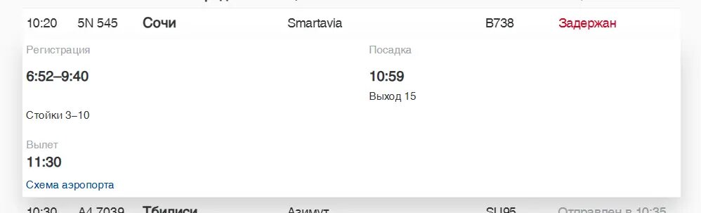    Фото: скриншот онлайн-табло аэропорта Пулково