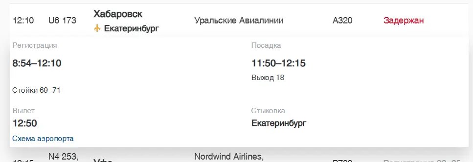    Фото: скриншот онлайн-табло аэропорта Пулково