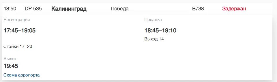    Фото: скриншот онлайн-табло аэропорта Пулково