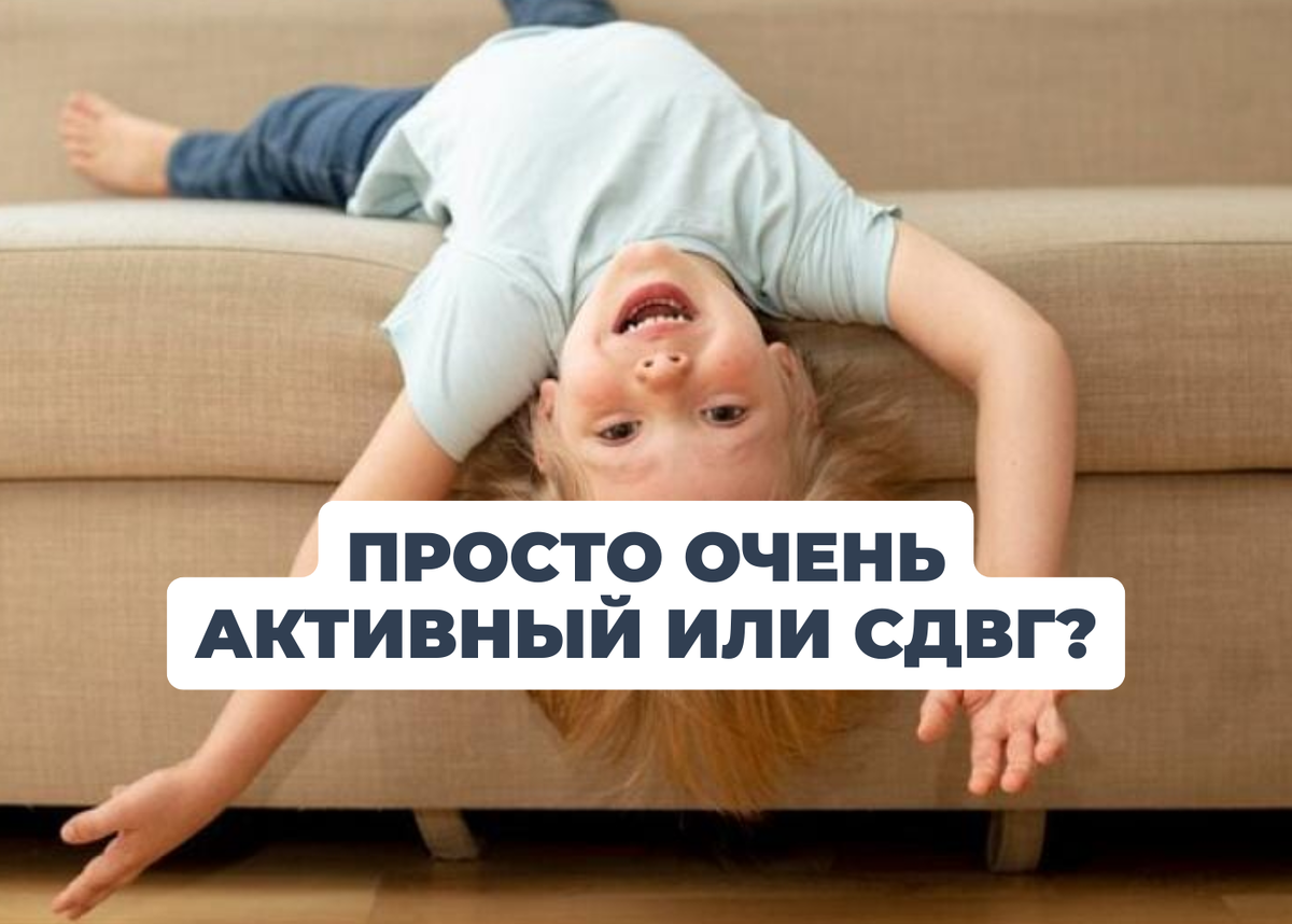 Признаки СДВГ у ребенка