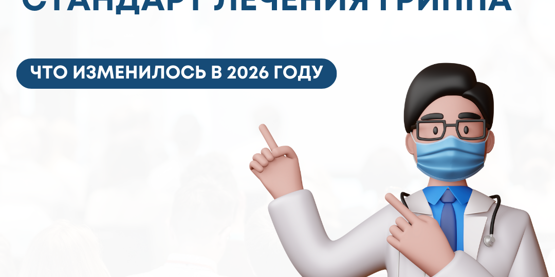 В России пересмотрели стандарт лечения гриппа у взрослых: что изменилось