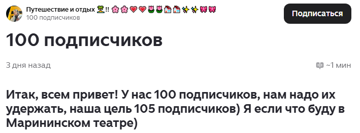 Пост канала Путешествие и отдых