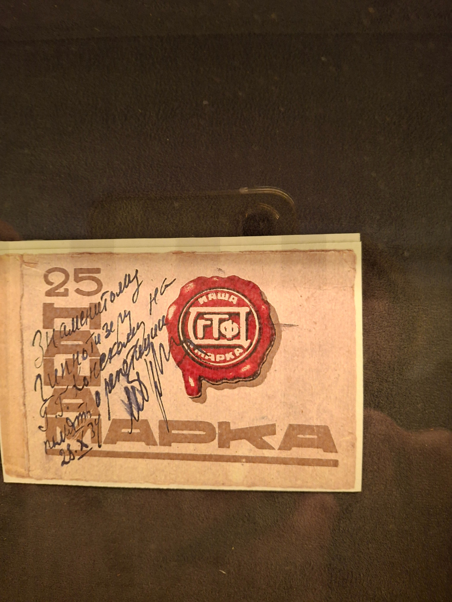 Пачка сигарет "наша марка"