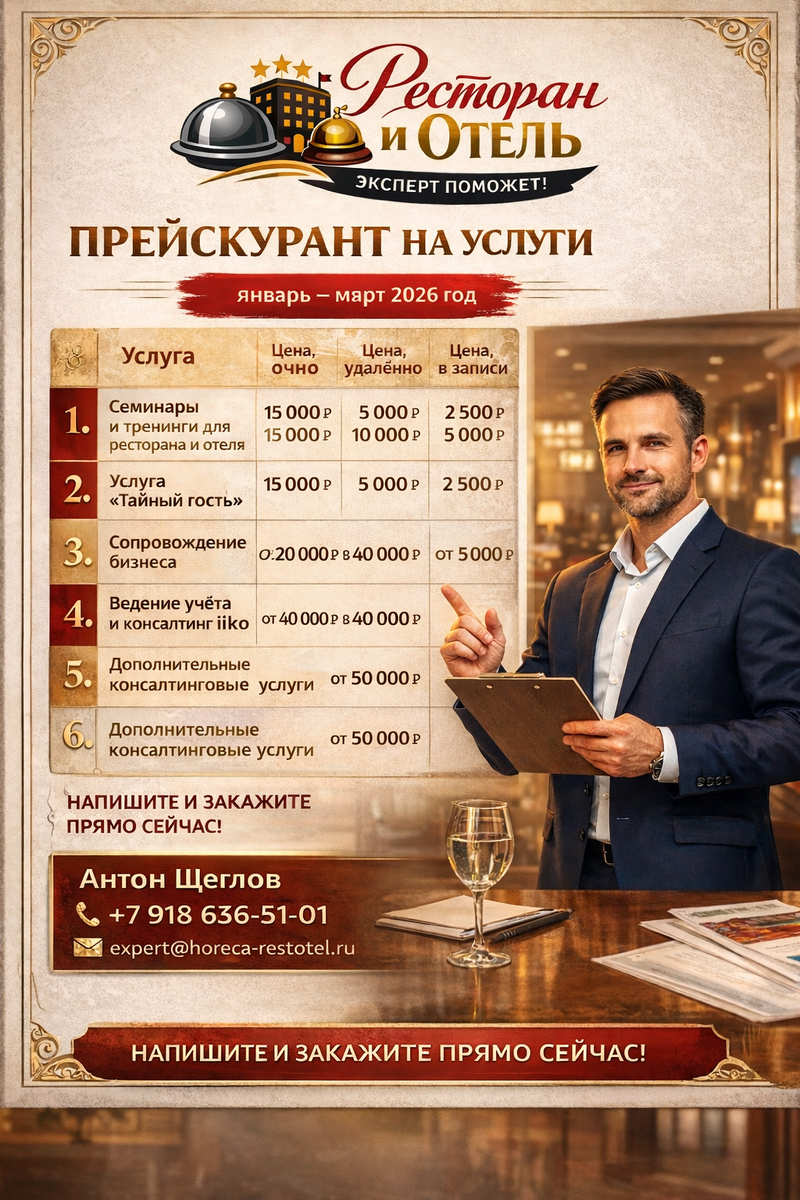 Проект "Ресторан и Отель - эксперт поможет!"