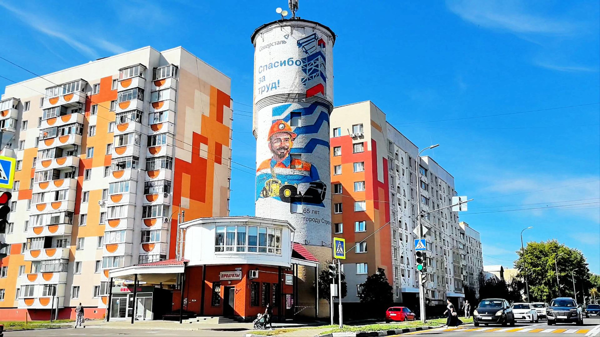 Мурал на башне в Строителе