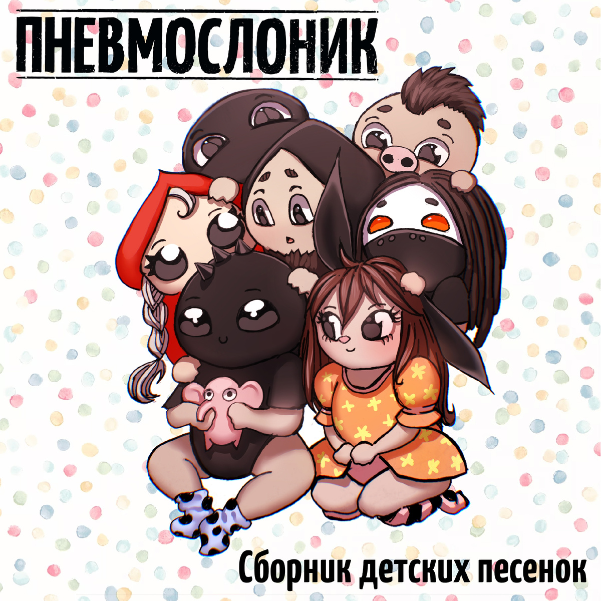 Источник: официальное сообщество группы Пневмослон ВКонтакте