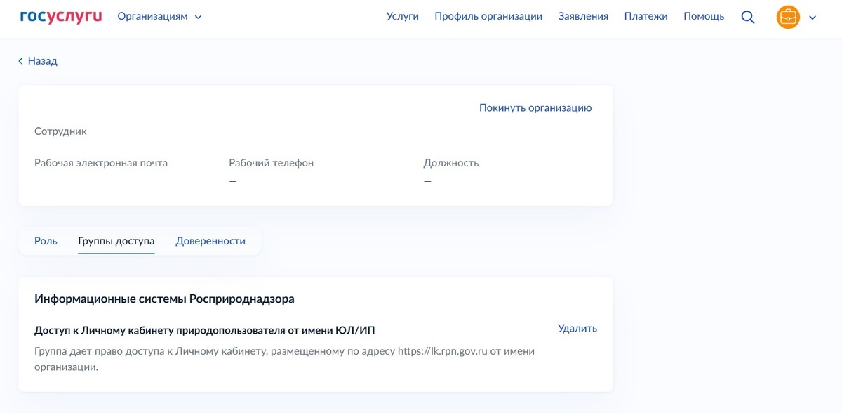 Доступ настроен