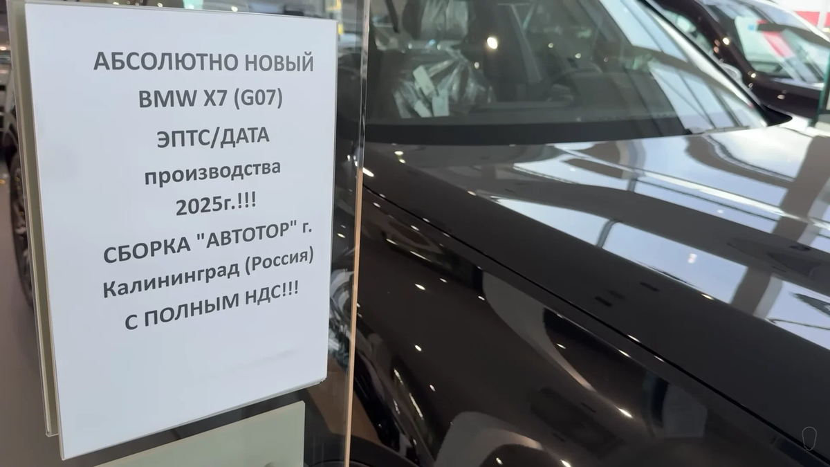 Объявление о продаже BMW X7 калининградской сборки