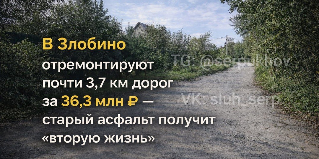В Злобино отремонтируют почти 3,7 км дорог за 36,3 млн ₽ — старый асфальт получит «вторую жизнь