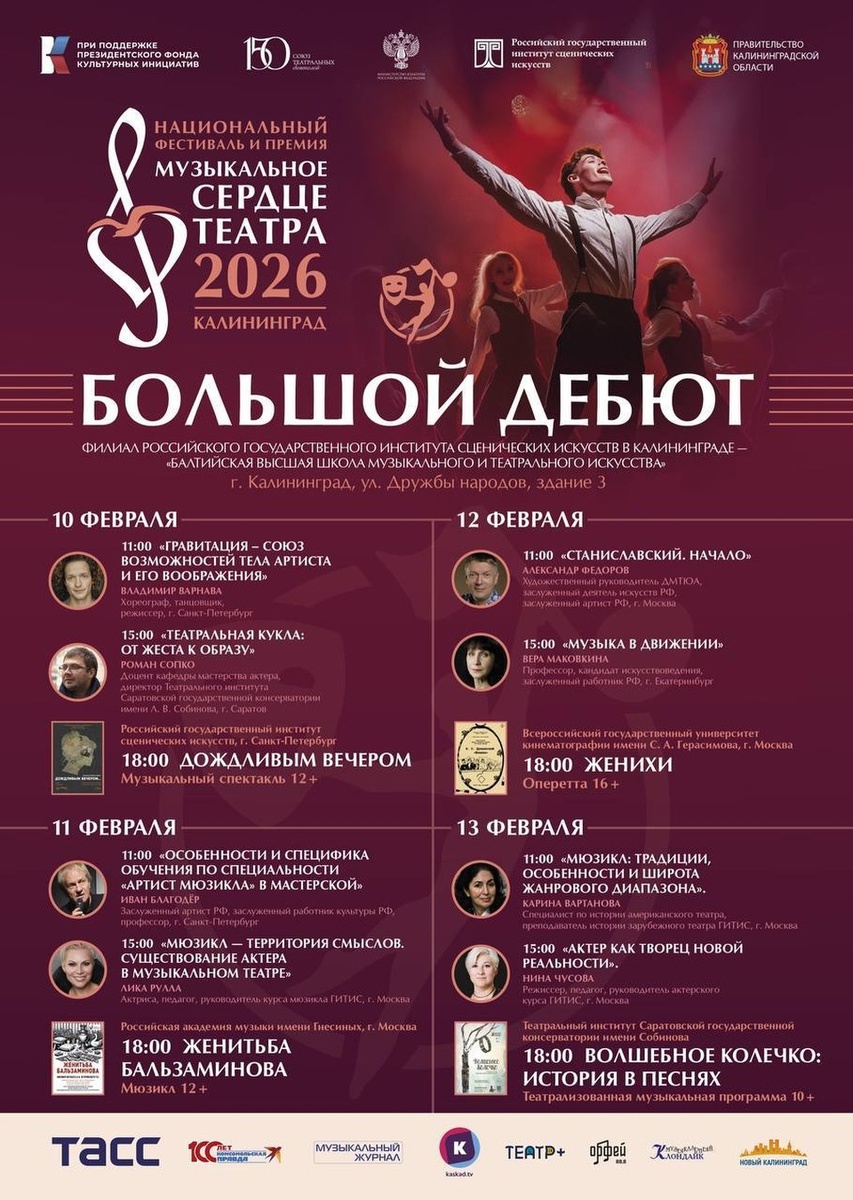    Фото: Саратовский театральный институт