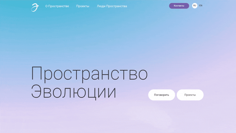 Главная сайта проекта Пространство Эволюции
