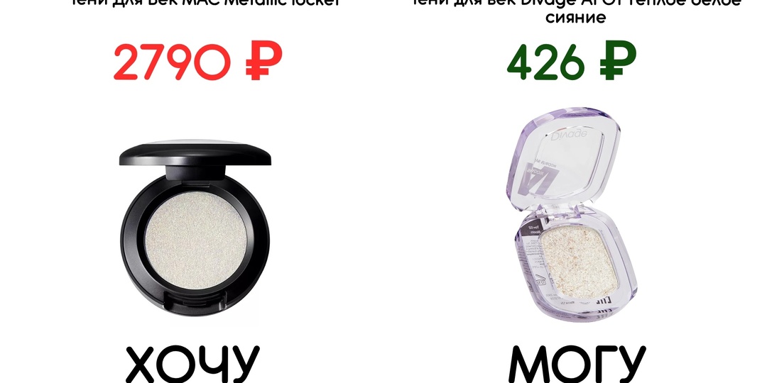 Рубрика Хочу-Могу: актуальный продукт – серебристые тени для век.