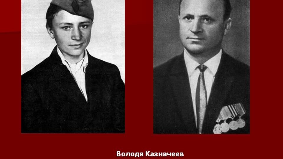 Володя Казначеев: жизнь и подвиги пионера-героя.