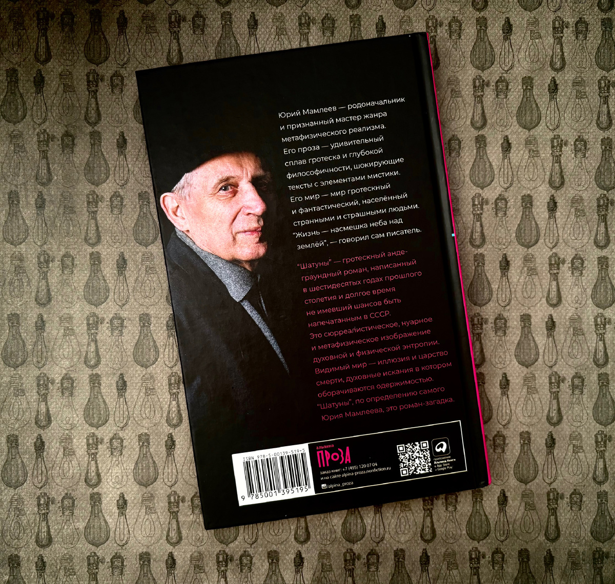 Мамлеев "Шатуны"