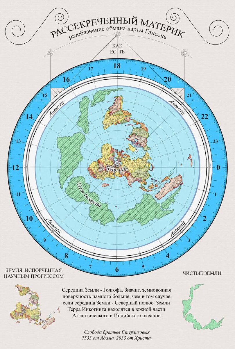 Карта Земли от знаменитого крестьянина Германа Стерлигова. 