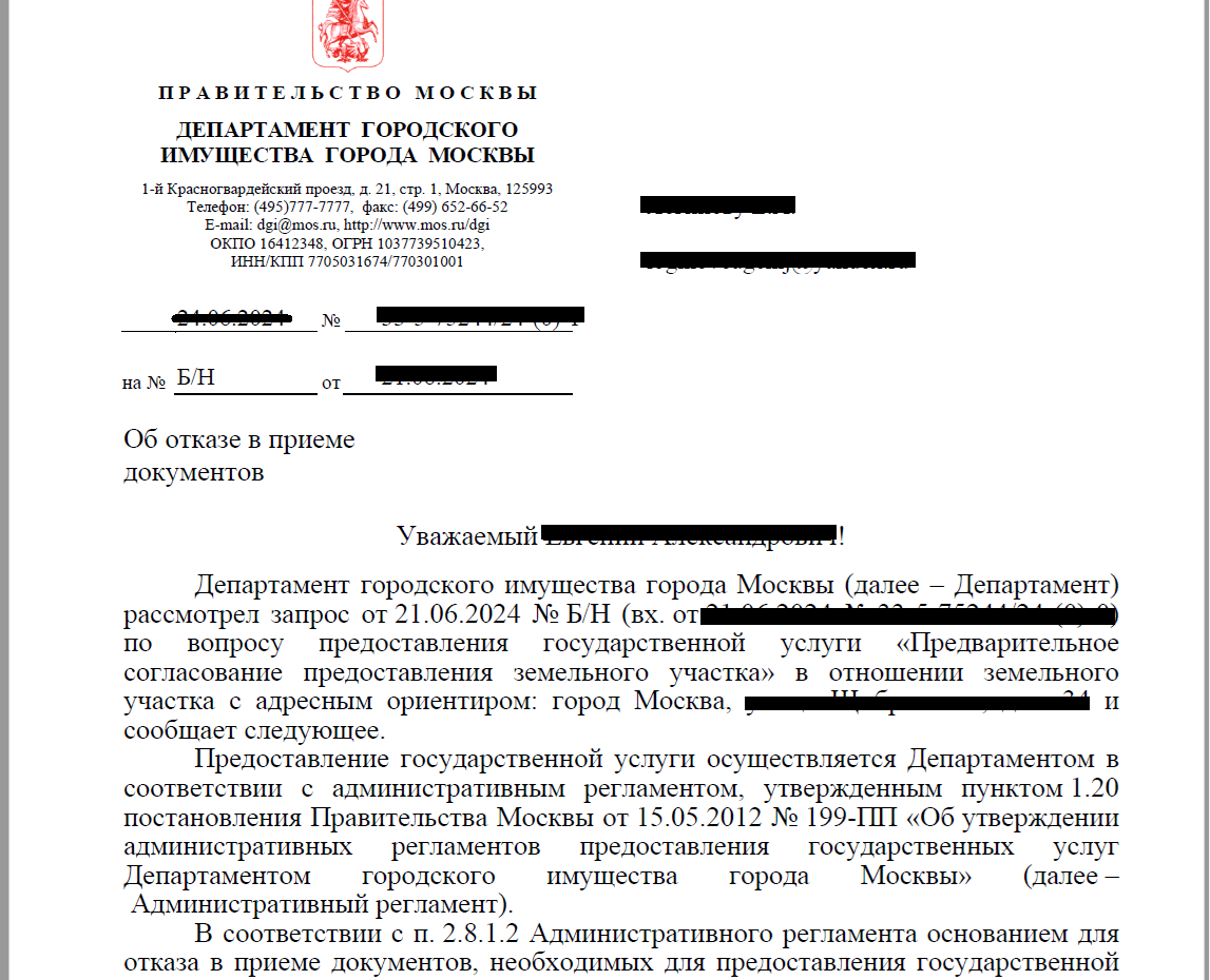 пример отказа от Депаратмента городского имущества города Москвы