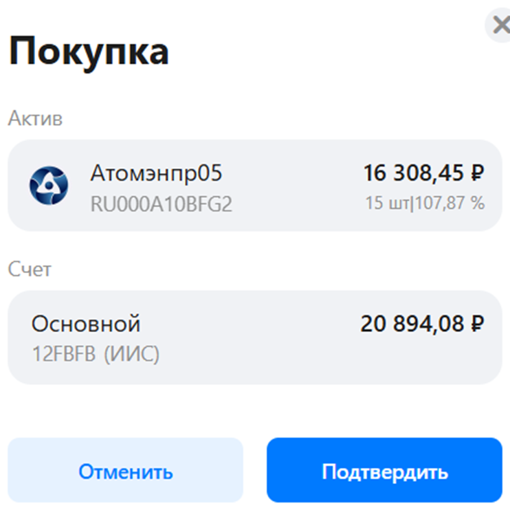 Облигации Атомэнпр05 (RU000A10BFG2)