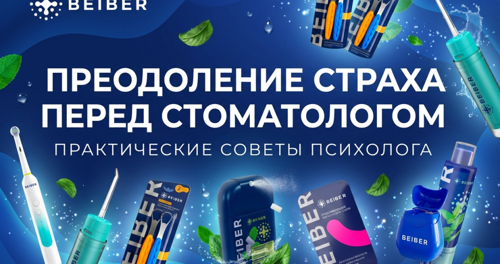 Преодоление страха перед стоматологом: практические советы психолога