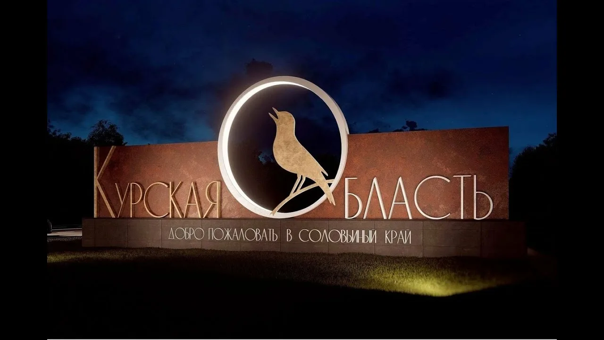 Въездная Стелла Курская область