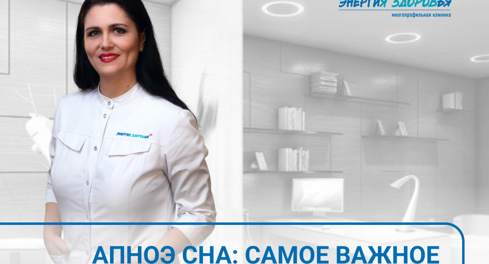 💤 Апноэ сна: самое важное