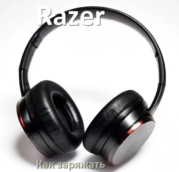 
Как заряжать беспроводные наушники Razer и кейс сколько по времени
