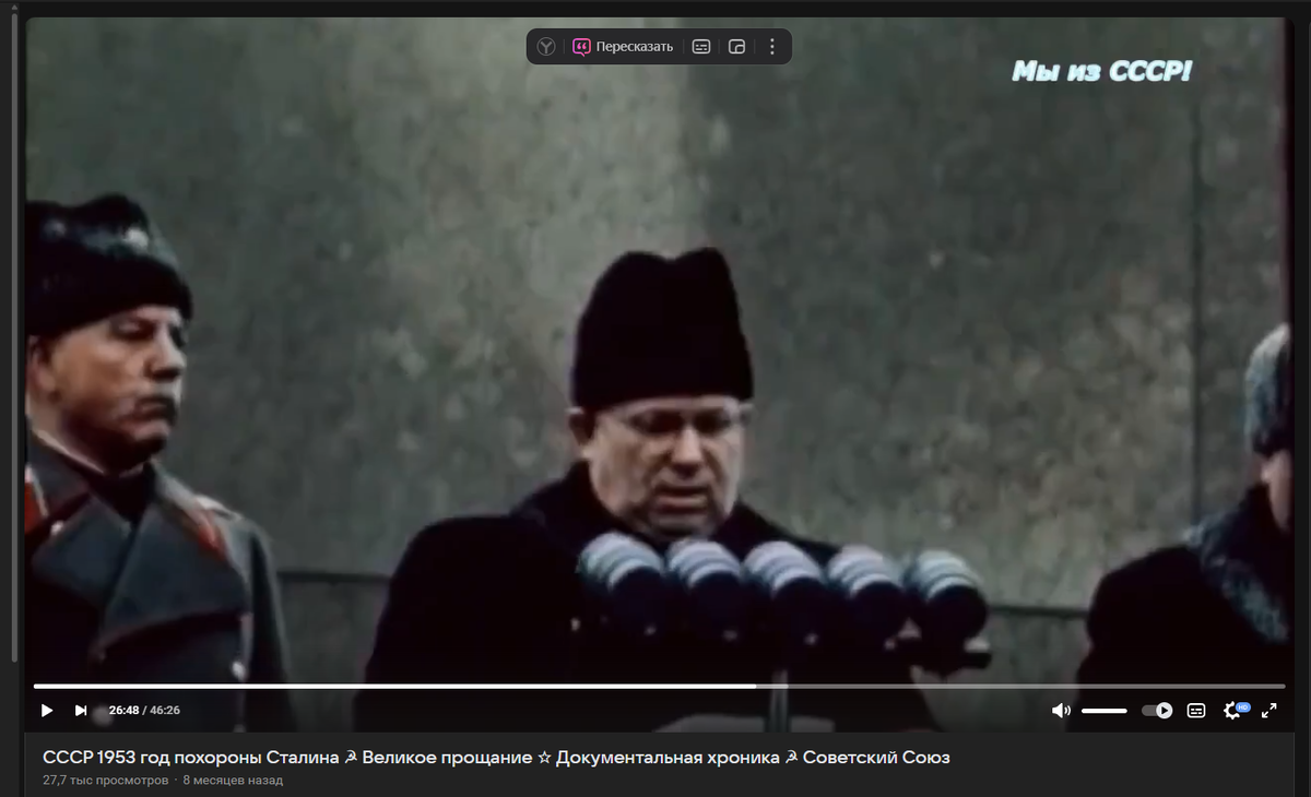 Никита Хрущев с Мавзолея говорит какой был гениальный, справедливый и добрый Сталин. Кстати, посмотрите данное видео - оно интересное.