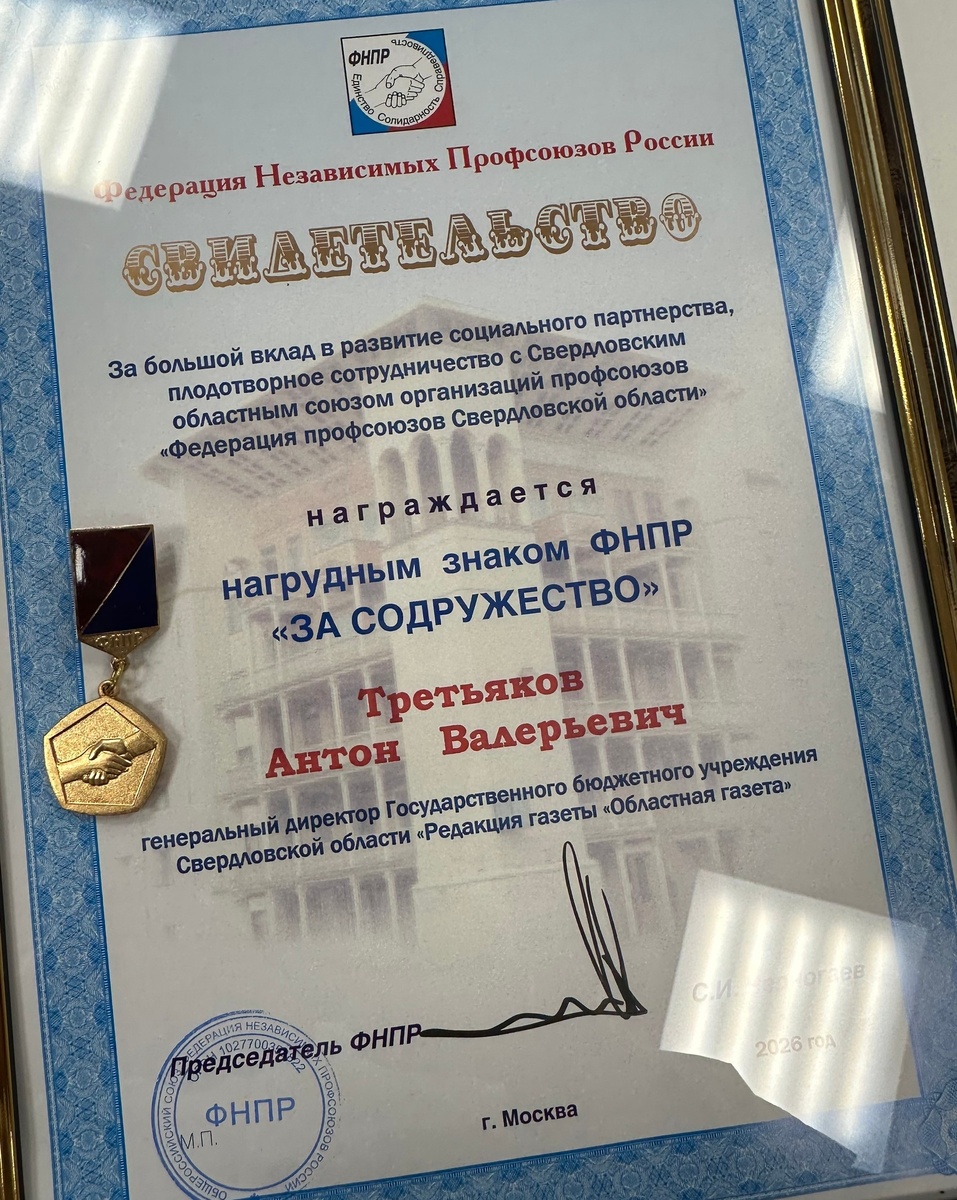 Фото: «Областная газета»