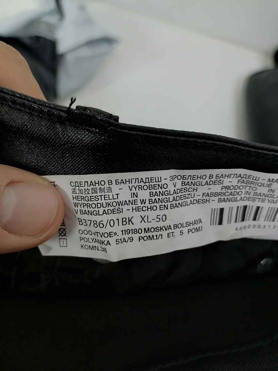 Лосины из экокожи у жены. Сделаны в Бангладеш. 