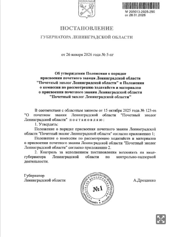    Фото: скриншот из документа постановления Ленобласти.