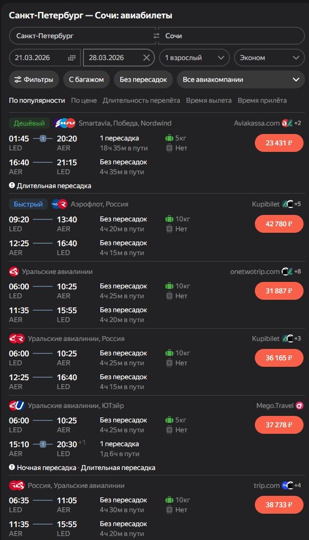    Объявлен авиарейс из Петрозаводска в Сочи на весенние каникулы© Столица на Онего