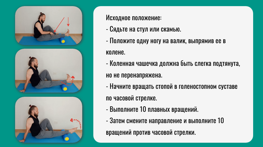 на изображении показано упражнение для стопы и голеностопа