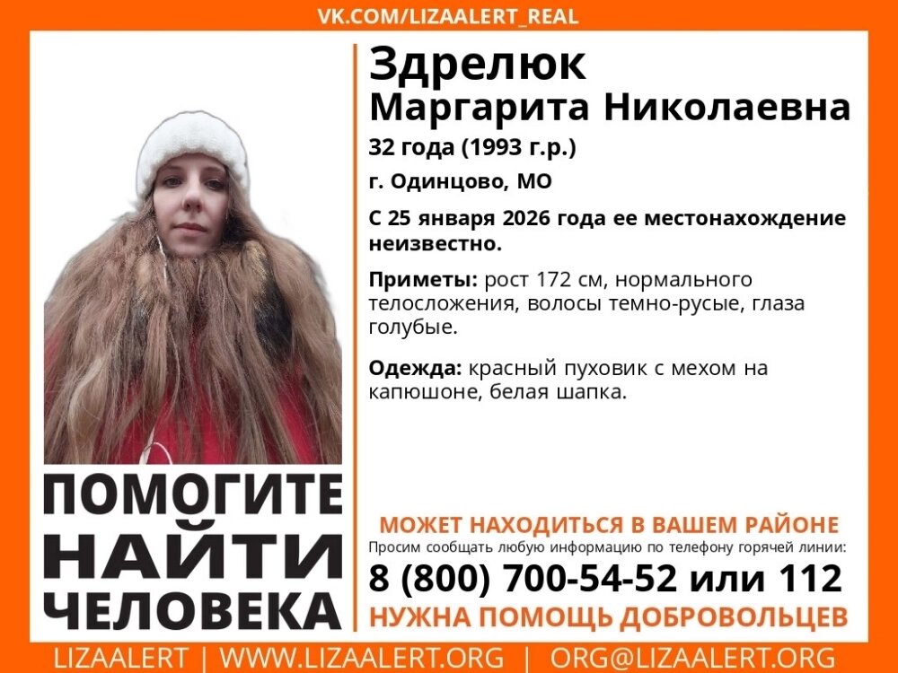    Последний раз Маргариту видели в Одинцове 25 января. Фото: соцсети