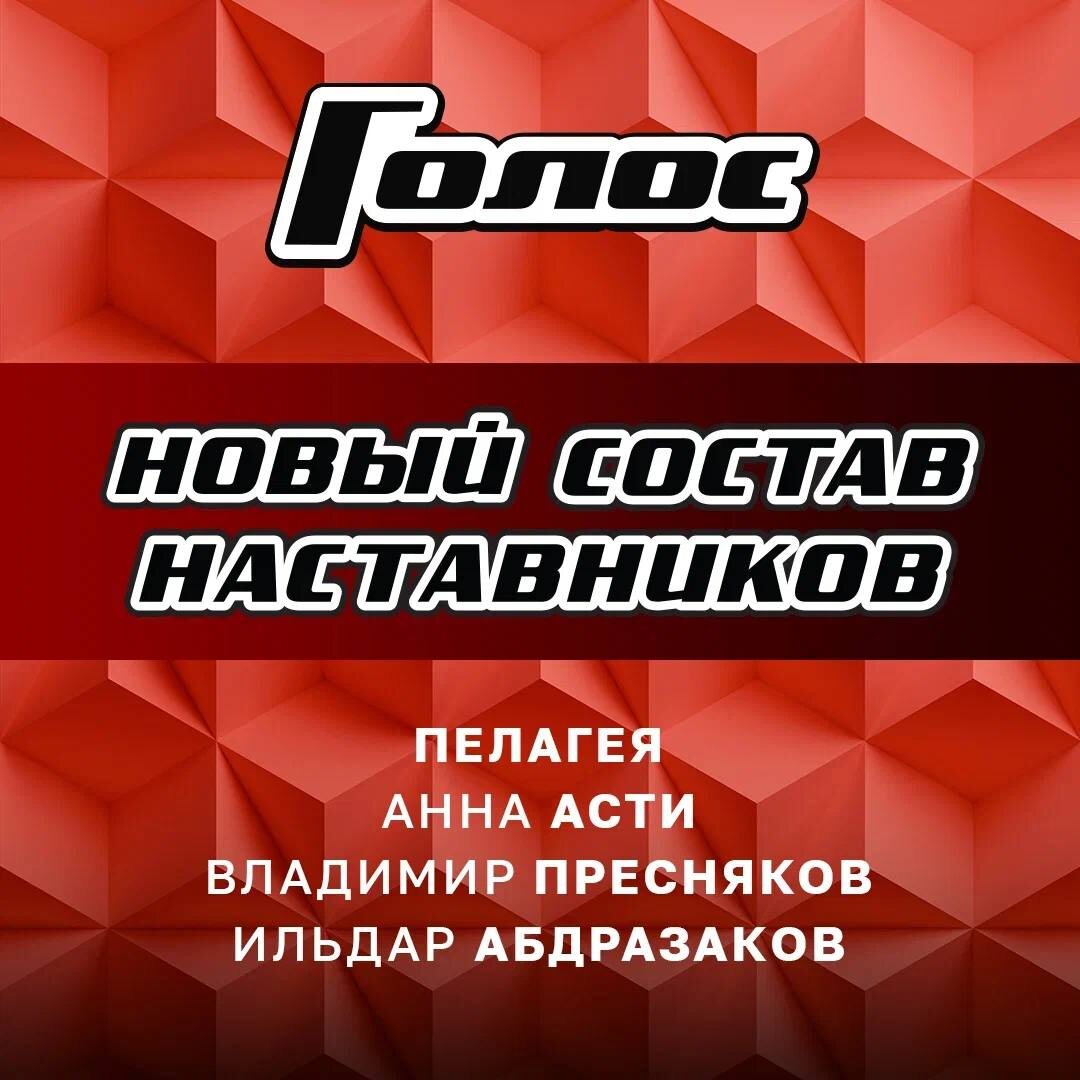 Кадр из шоу "Голос"-2026, Первый канал, 14 сезон, 2 выпуск, 30 января 2026