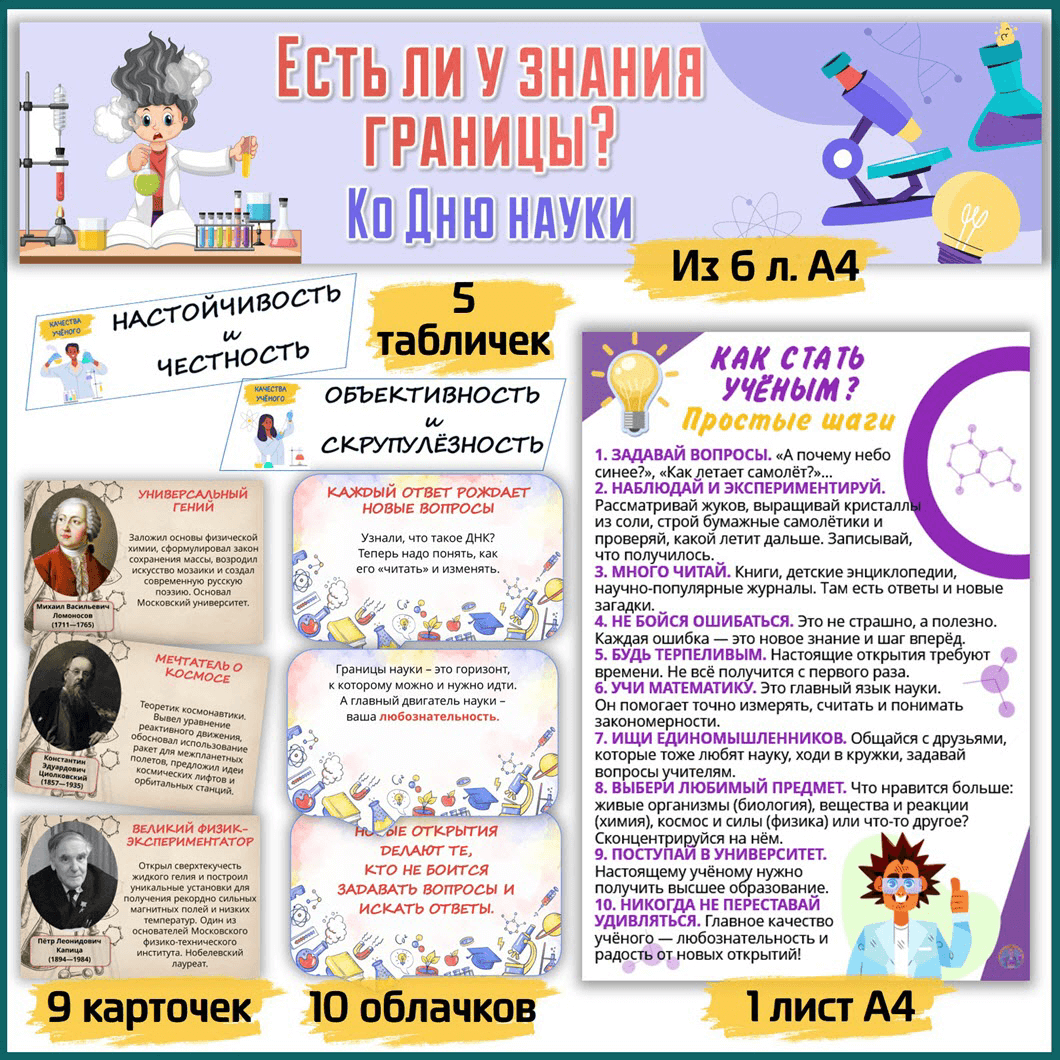 РОВ про науку «Есть ли у знания границы Ко Дню науки» 02.02.2026 