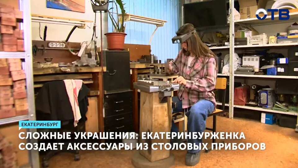    Екатеринбургская мастерица превращает столовые ложки в кольца